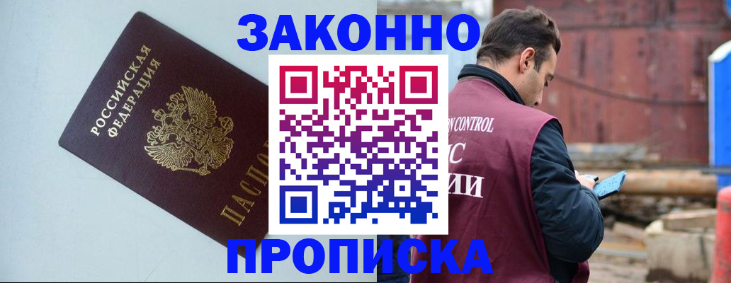 прописка от собственника в Балахне