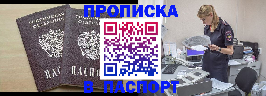 прописка законно в Балахне